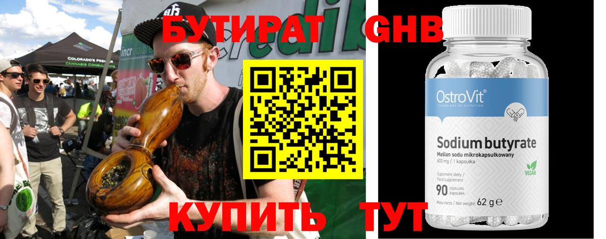БУТИРАТ бутик  Вход с VPN  Бутират  Магадан 
