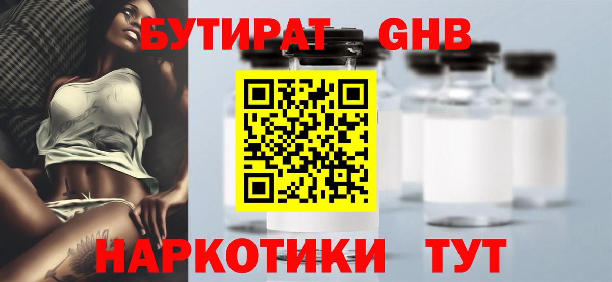 Бутират бутандиол Магадан