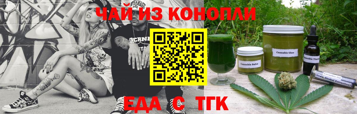 Еда ТГК марихуана  Вход с VPN  Магадан 
