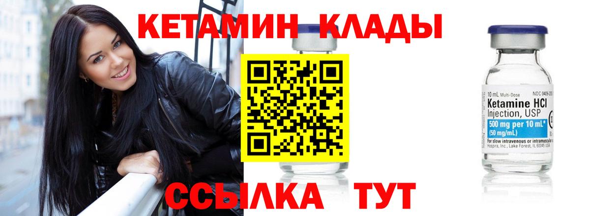 Кетамин VHQ Магадан