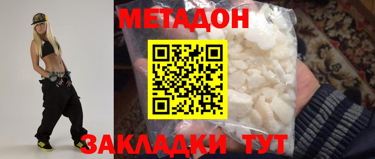 Метадон кристалл  Вход с VPN  Метадон methadone  Магадан 